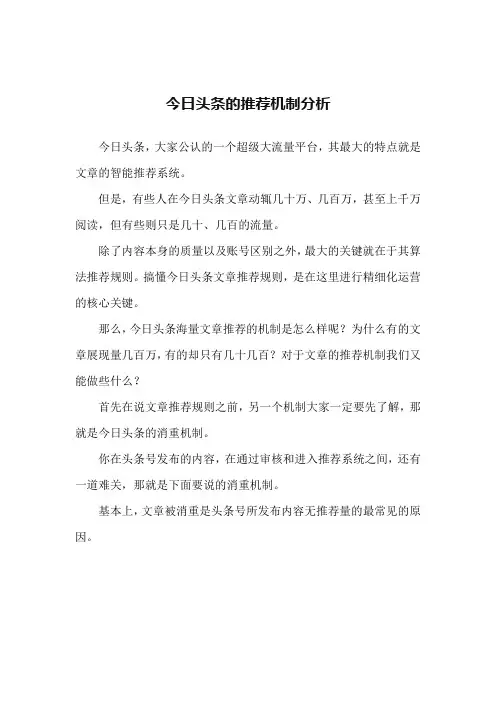 今日头条的推荐机制分析