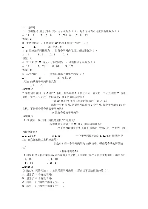 网络子网划分练习题