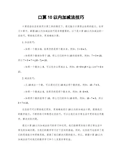 口算10以内加减法技巧