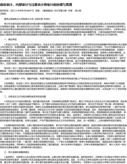 政府审计、内部审计与注册会计师审计的协调与贯通