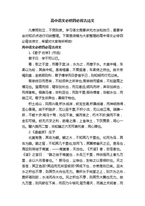 高中语文必修四必背古诗文
