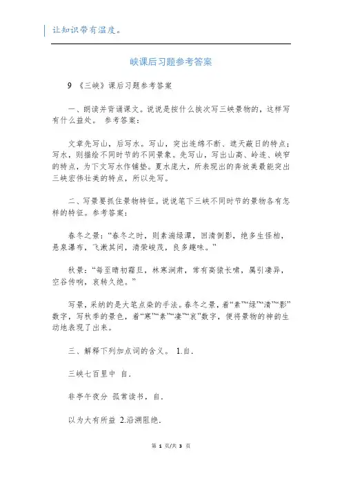 峡课后习题参考答案