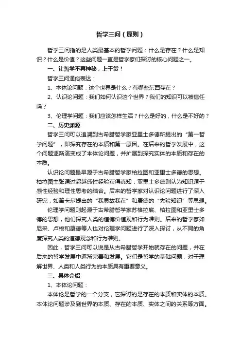 哲学三问（原则）