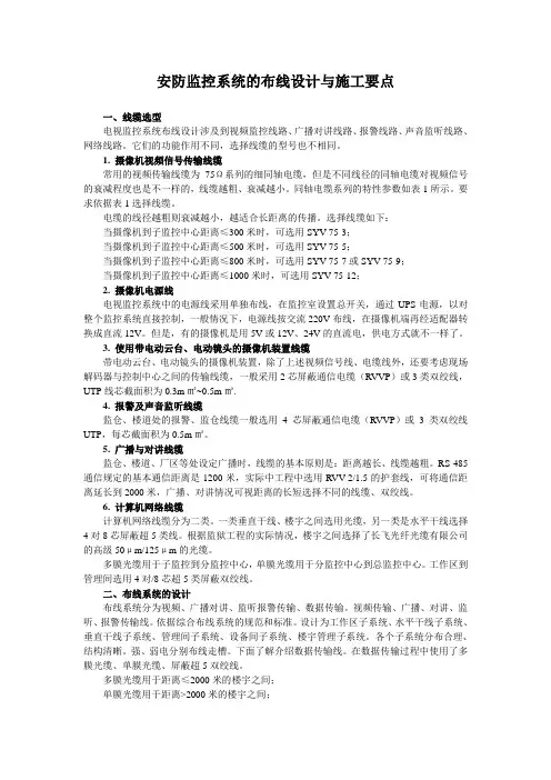 安防监控系统的布线设计与施工要点