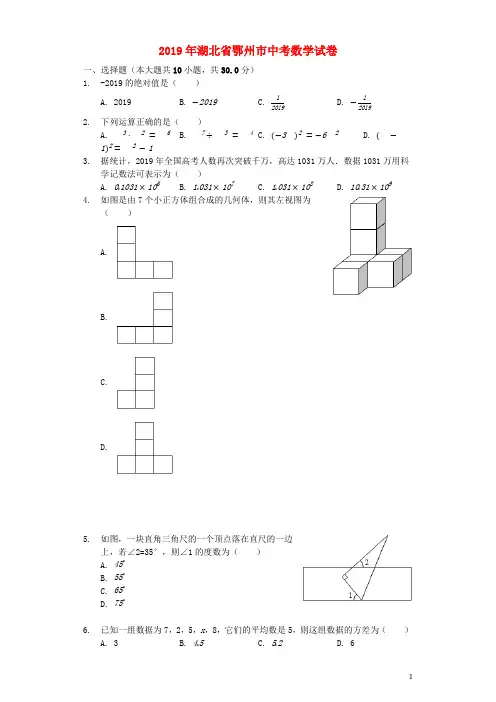 湖北省鄂州市年中考数学真题试题(含解析)