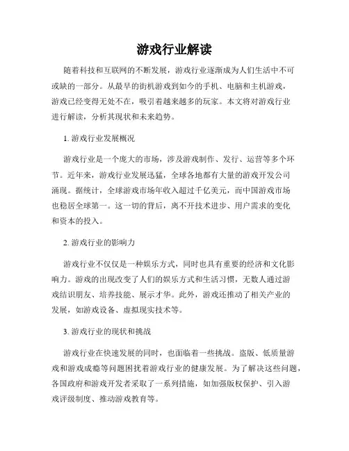 游戏行业解读