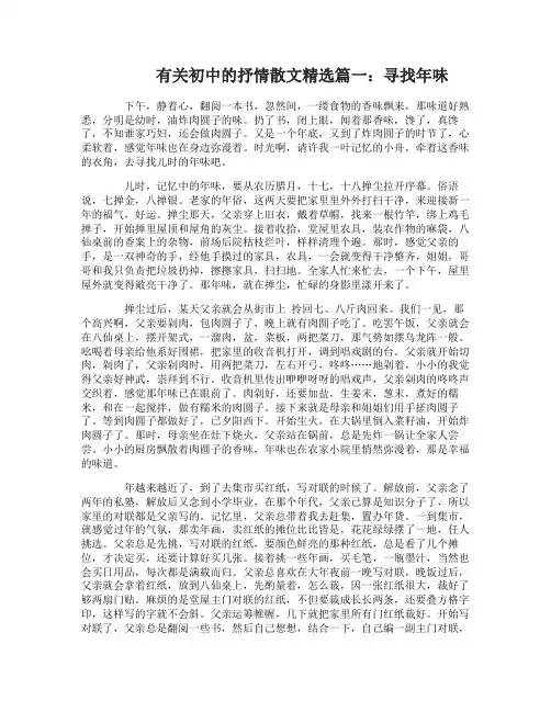 有关初中的抒情散文精选