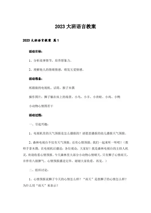 2023大班语言教案_51