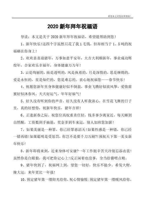 2020新年拜年祝福语