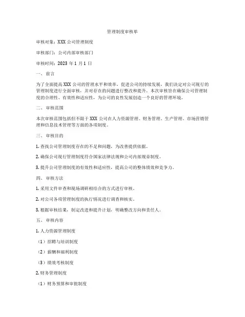 管理制度审核单