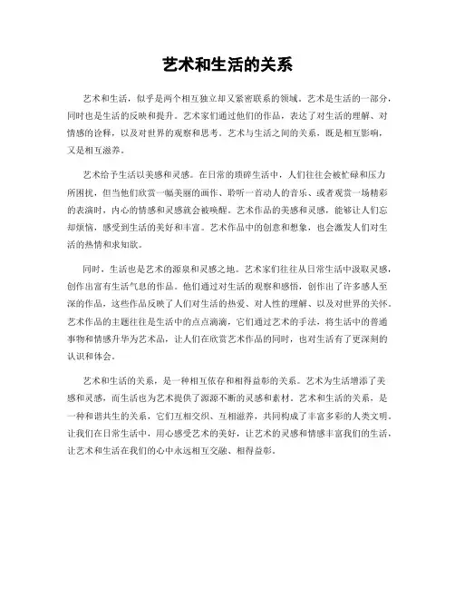 艺术和生活的关系