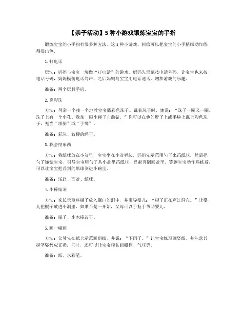 【亲子活动】5种小游戏锻炼宝宝的手指