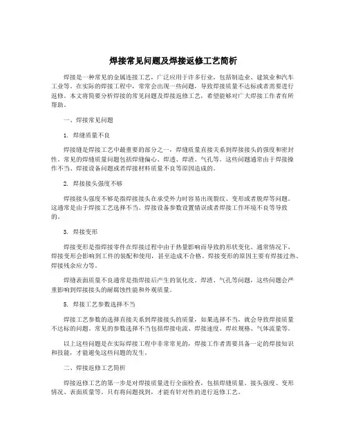 焊接常见问题及焊接返修工艺简析