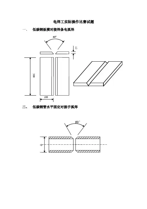 电焊工实际操作比赛试题
