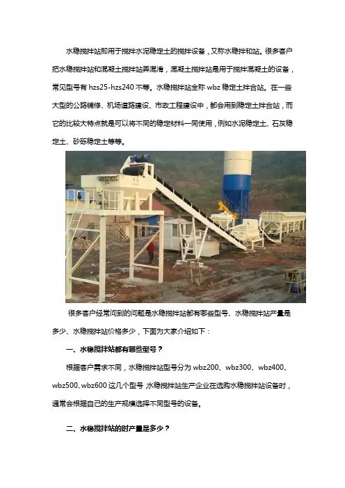 水稳搅拌站 型号 产量 价格