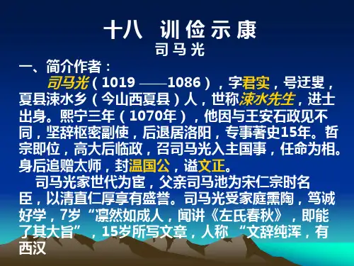 训俭示康