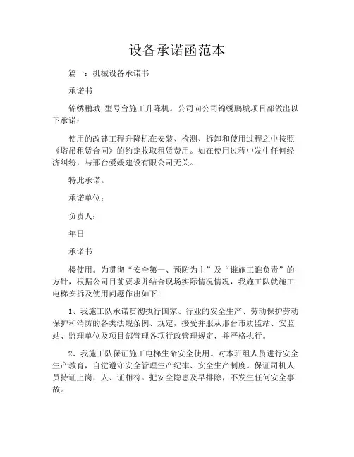 设备承诺函范本