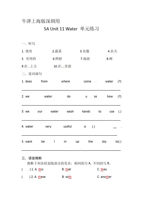 五年级英语上册Unit 11 Water 练习 沪教牛津版(深圳用)