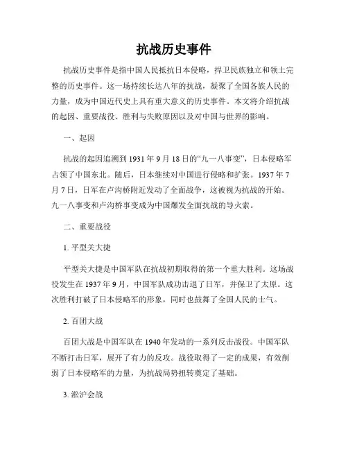 抗战历史事件