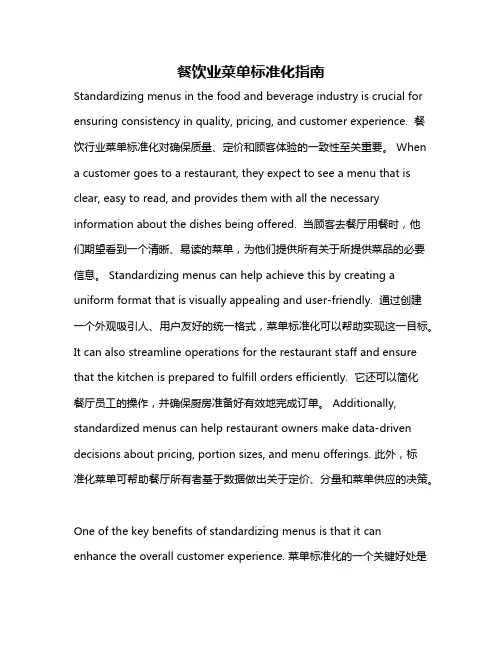 餐饮业菜单标准化指南