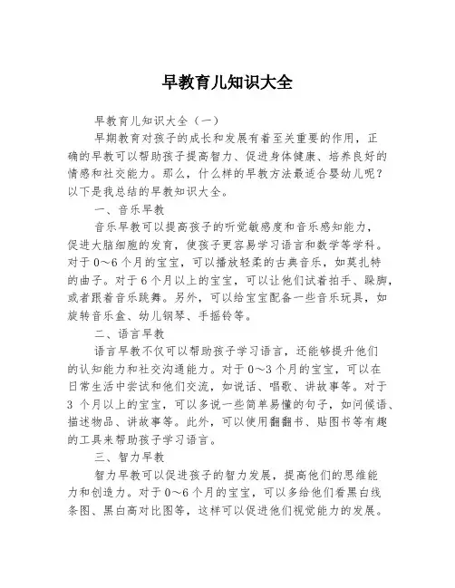 早教育儿知识大全