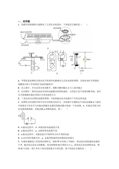 (必考题)初中高中物理选修二第五章《传感器》知识点(答案解析)