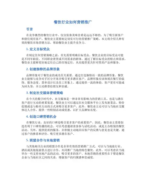 餐饮行业如何营销推广