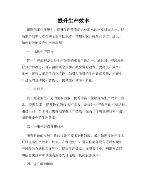 提升生产效率