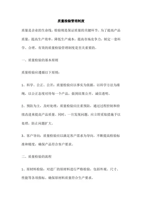 质量检验管理制度