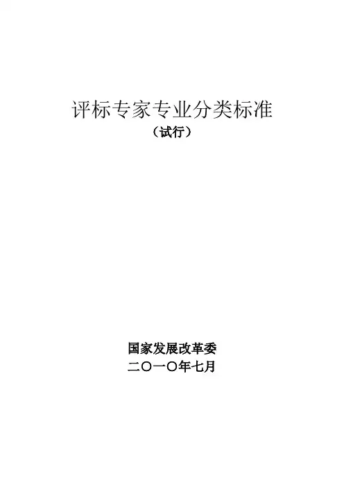 评审专家分类标准