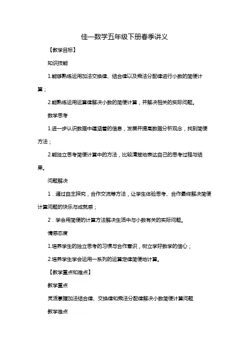 佳一数学五年级下册春季讲义