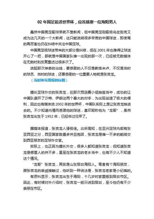 02年国足能进世界杯，应该感谢一位海阳男人