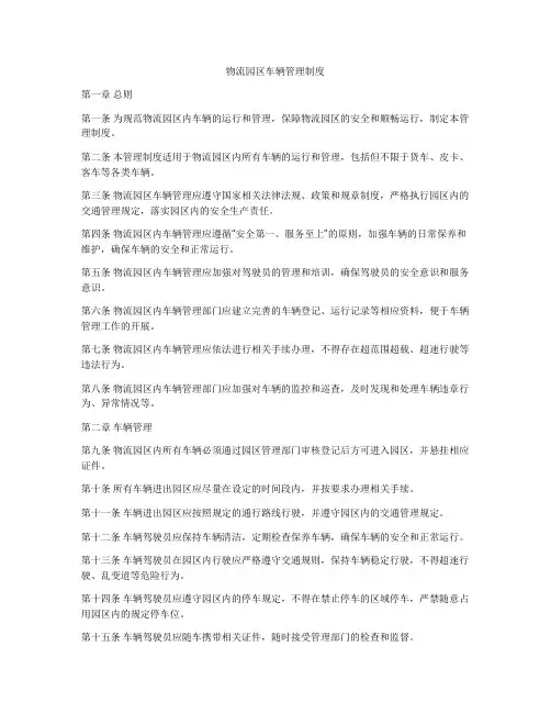 物流园区车辆管理制度