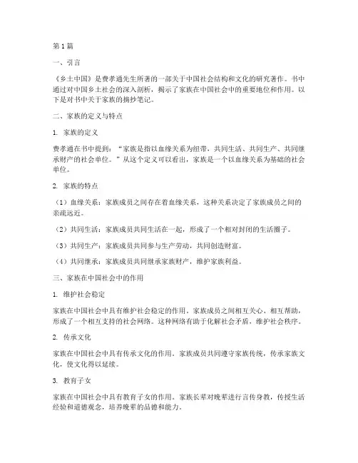 乡土中国家族摘抄笔记(3篇)