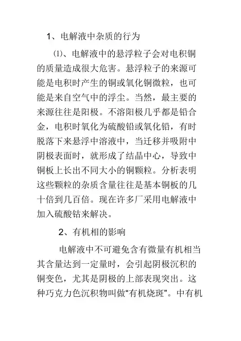 电解铜的影响因素