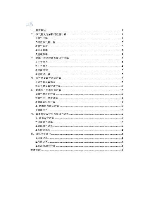 喷雾干燥法脱硫+袋式除尘