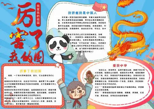 蓝色卡通厉害了我的国word手抄报