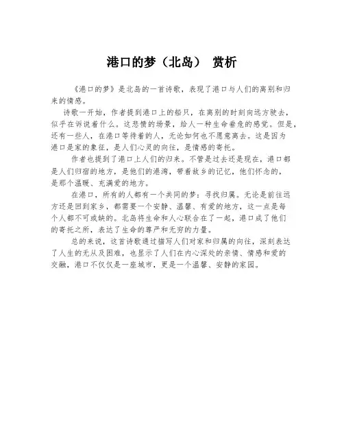 港口的梦(北岛) 赏析