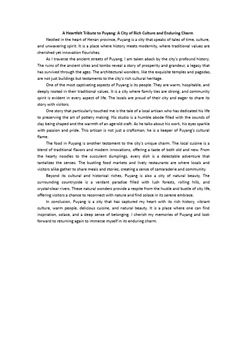 我的家乡英文介绍之濮阳