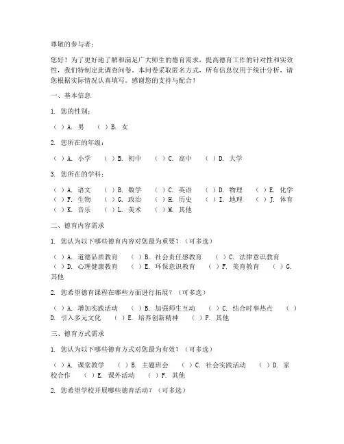 德育需求调查问卷模板