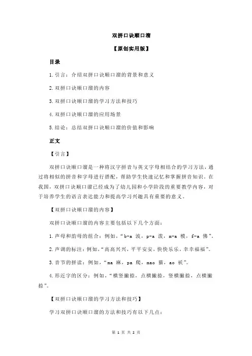 双拼口诀顺口溜