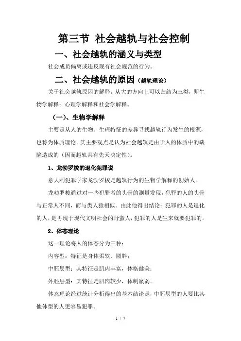 第十一章社会控制与社会越轨