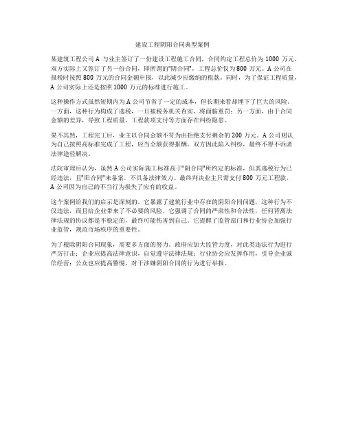 建设工程阴阳合同典型案例