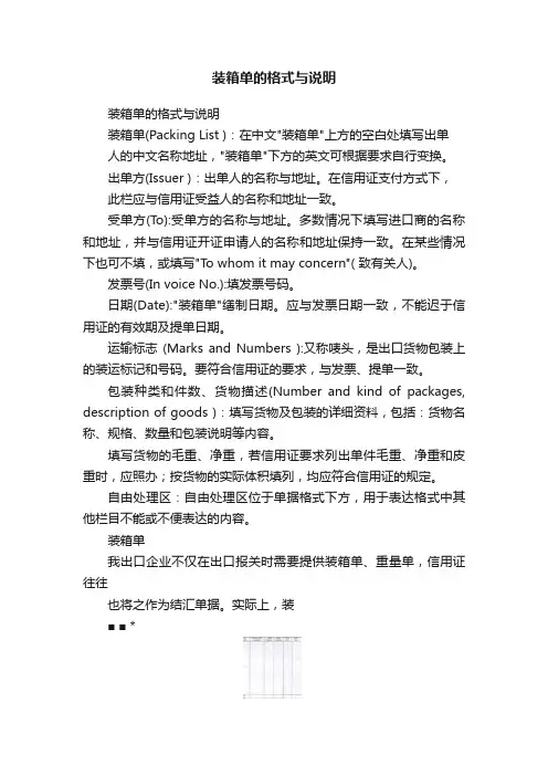 装箱单的格式与说明