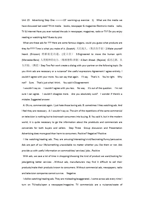 大学英语口语课件 unit 15 advertising