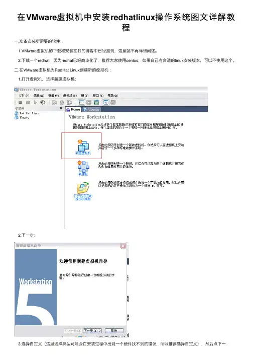 在VMware虚拟机中安装redhatlinux操作系统图文详解教程