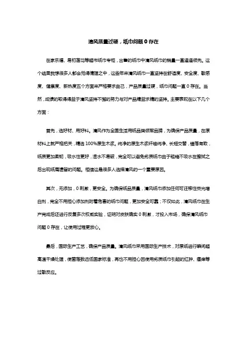 清风质量过硬,纸巾问题0存在