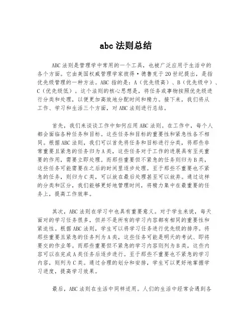 abc法则总结