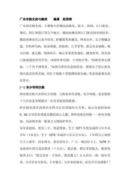 广东宋朝史迹与趣闻编著赵国清