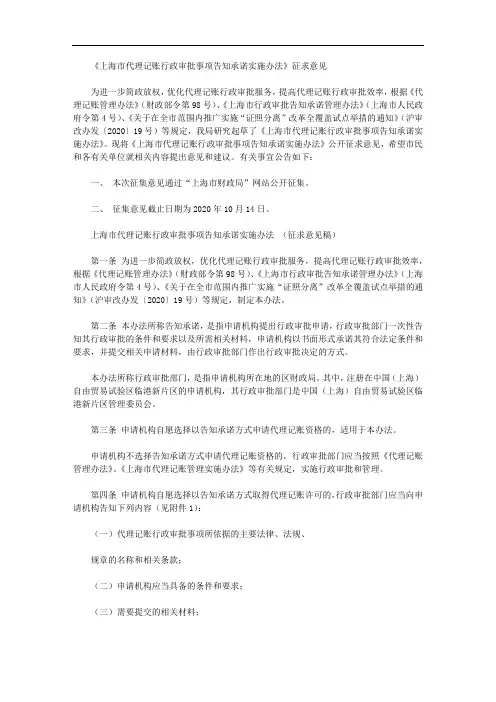 《上海市代理记账行政审批事项告知承诺实施办法》征求意见